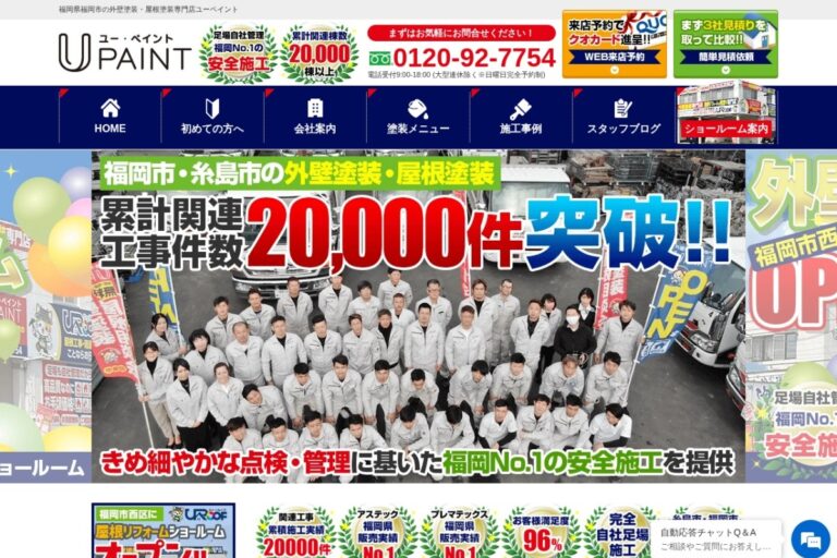 （株）アスムコーポレーション（ユーペイント）の公式サイト
