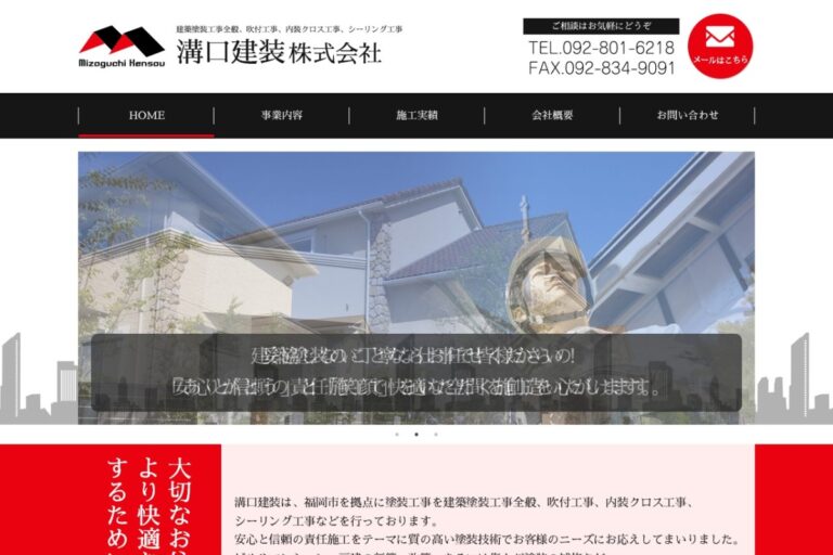 溝口建装（株）の公式サイト