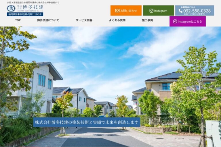 （株）博多技建の公式サイト