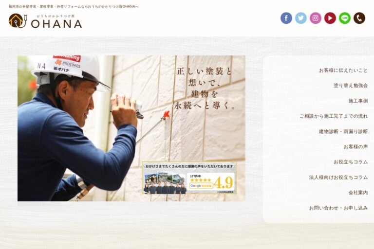 （株）オハナの公式サイト