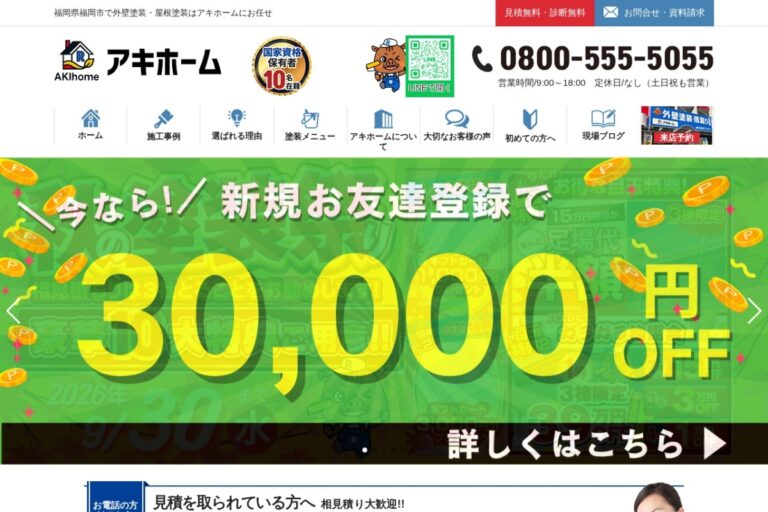 （株）アールティー（AKI home）の公式サイト