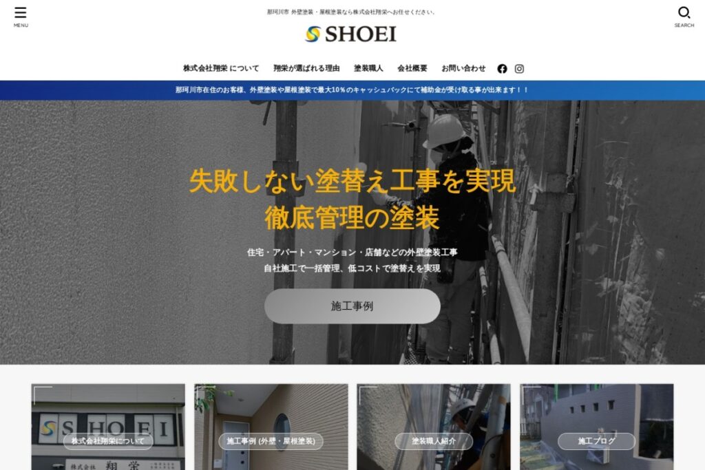 （株）翔栄の公式サイト