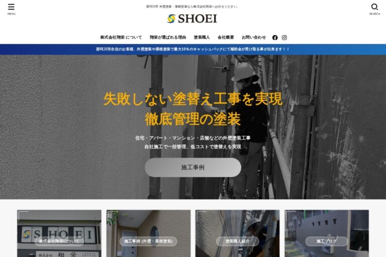 （株）翔栄の公式サイト