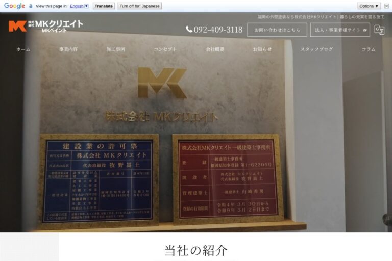 （株）ＭＫクリエイト（MKペイント）の公式サイト