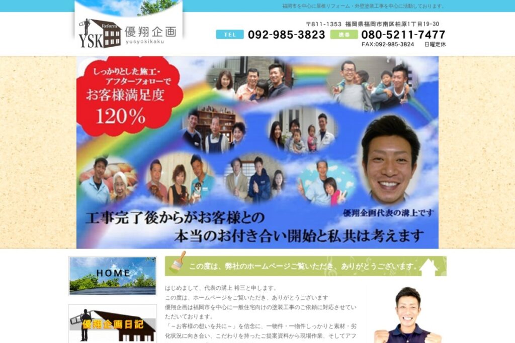 優翔企画の公式サイト