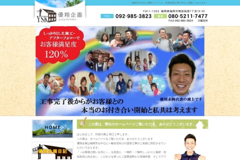 優翔企画の公式サイト