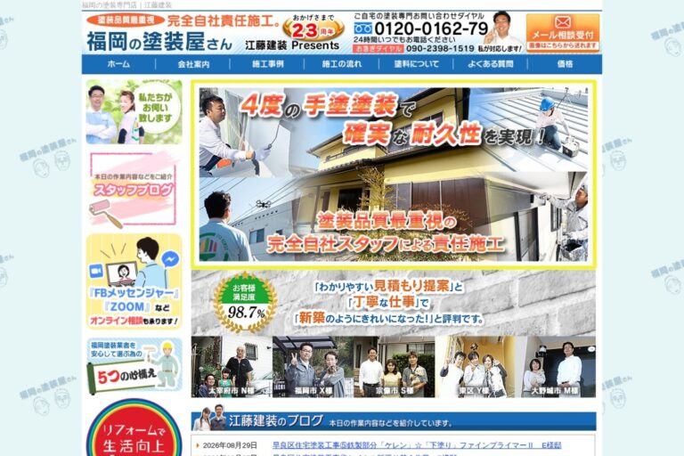 （株）江藤建装の公式サイト