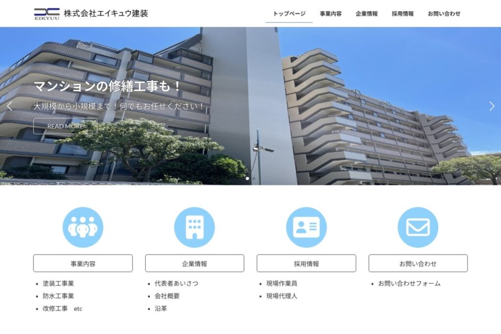 （株）エイキュウ建装の公式サイト