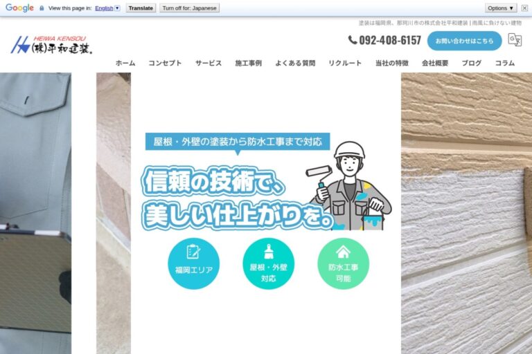 （株）平和建装の公式サイト