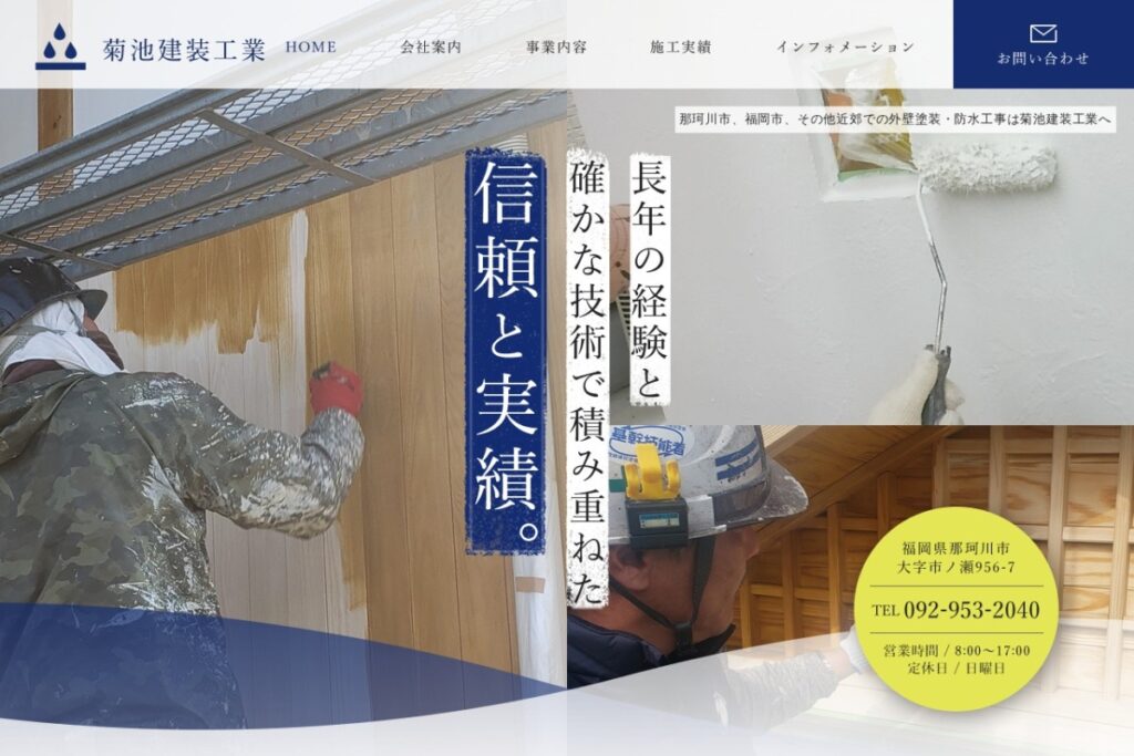 菊池建装工業の公式サイト