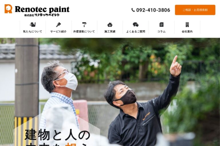（株）リノテックペイントの公式サイト