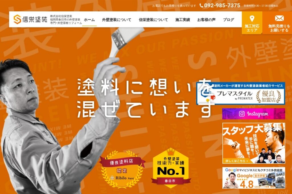 （株）信栄塗装の公式サイト