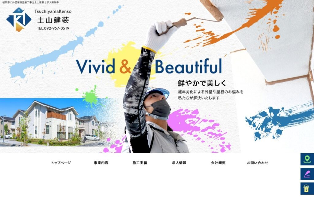 土山建装の公式サイト