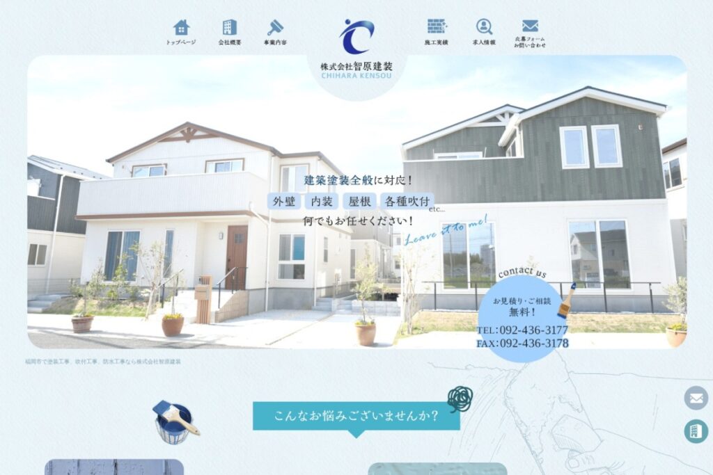 （株）智原建装の公式サイト