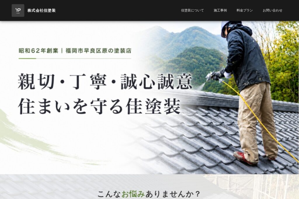 （株）佳塗装の公式サイト