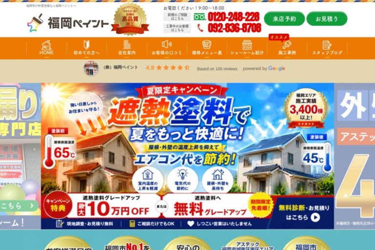 （株）福岡ペイントの公式サイト