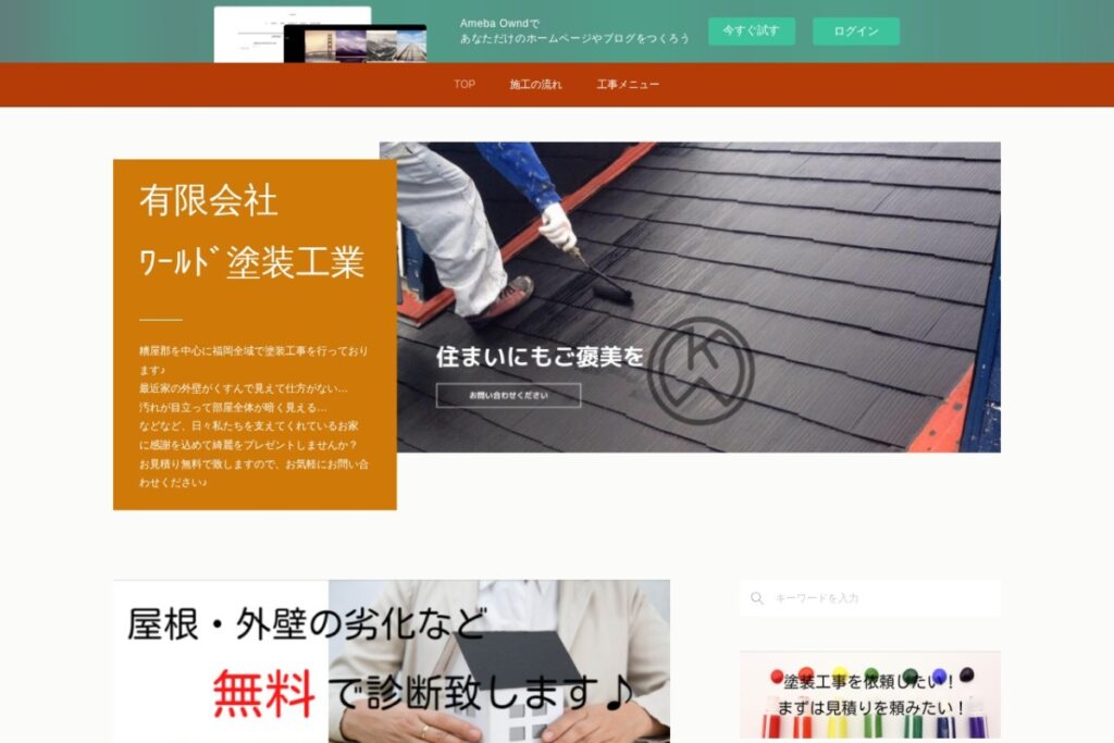 （有）ワールド塗装工業の公式サイト