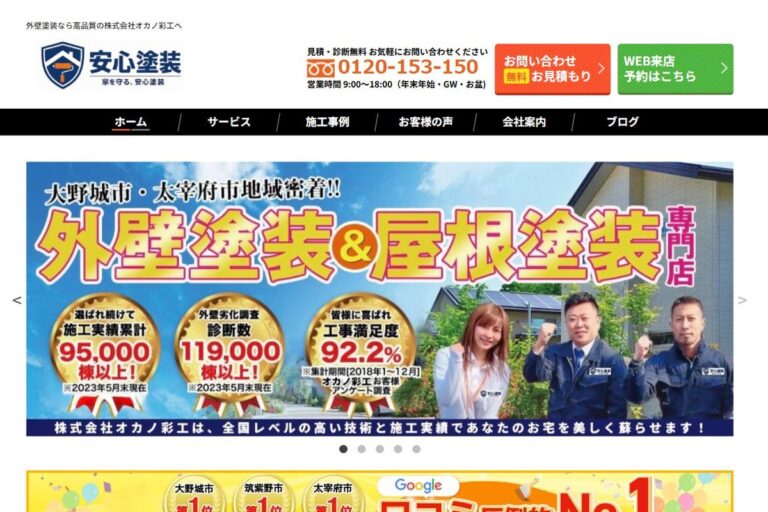（株）オカノ彩工の公式サイト