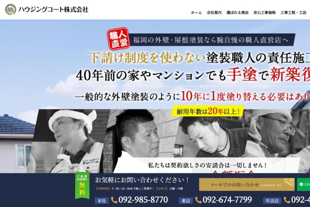 （株）ハウジングコートの公式サイト