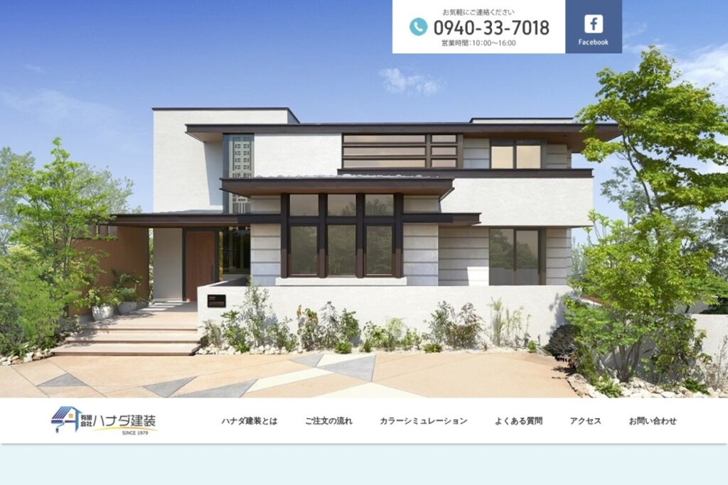 （有）ハナダ建装の公式サイト