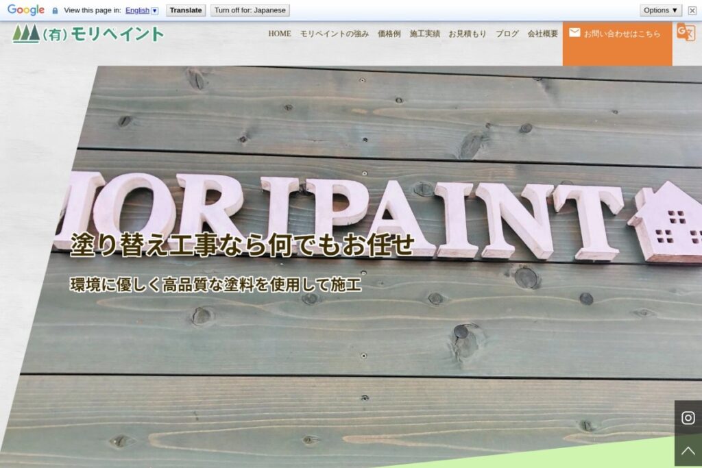 （有）モリペイントの公式サイト