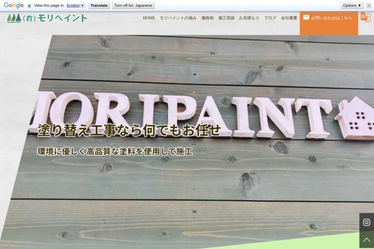 （有）モリペイントの公式サイト