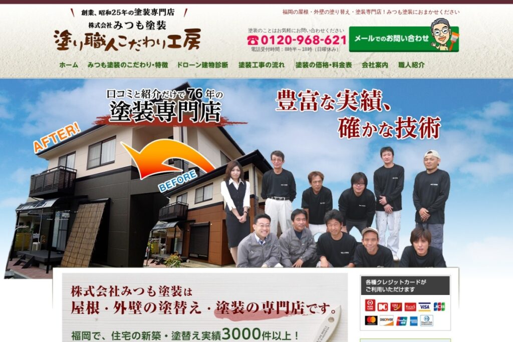 （株）みつも塗装の公式サイト
